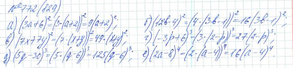 Ответ к задаче № 772 (829) - Рабочая тетрадь Макарычев Ю.Н., Миндюк Н.Г., Нешков К.И., гдз по алгебре 7 класс